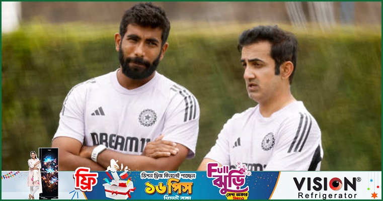 কোন ‘৩ ম্যাচ’ খেলবেন বুমরাহ, নিশ্চিত নন গম্ভীর